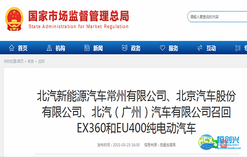 北汽召回超3萬輛！電池廠“負(fù)全責(zé)”！或賠償5000萬元！